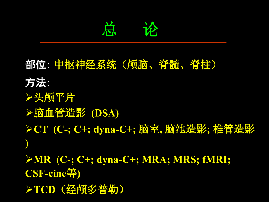 中枢神经系统检查方法及正常表现_第3页