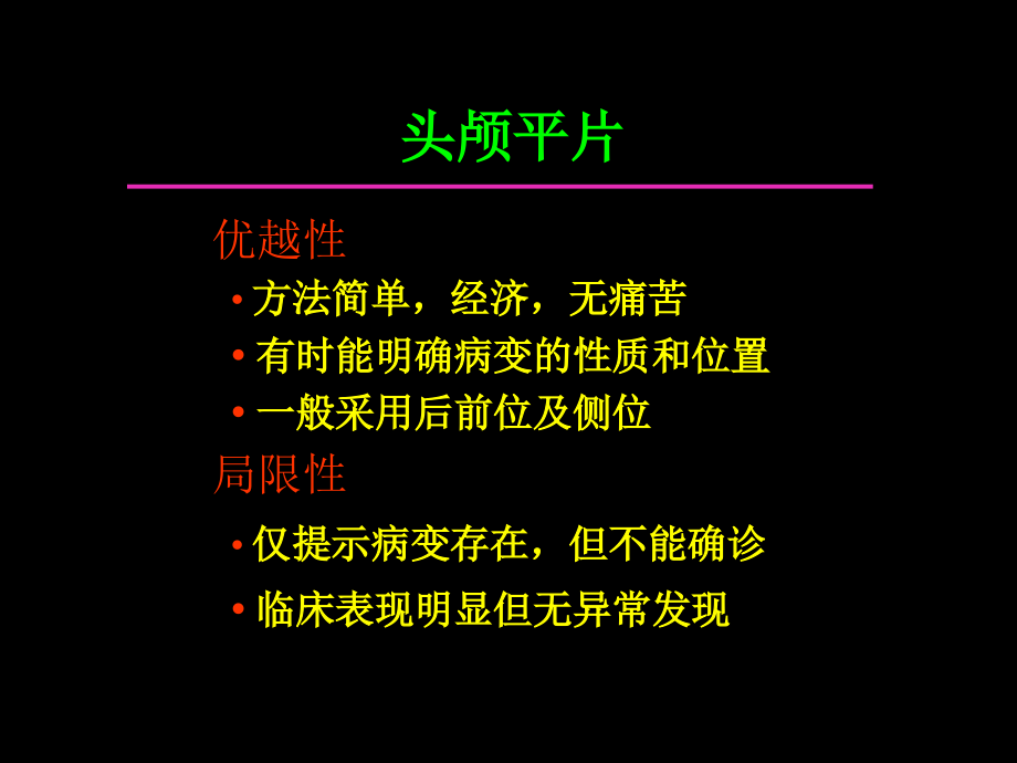 中枢神经系统检查方法及正常表现_第4页