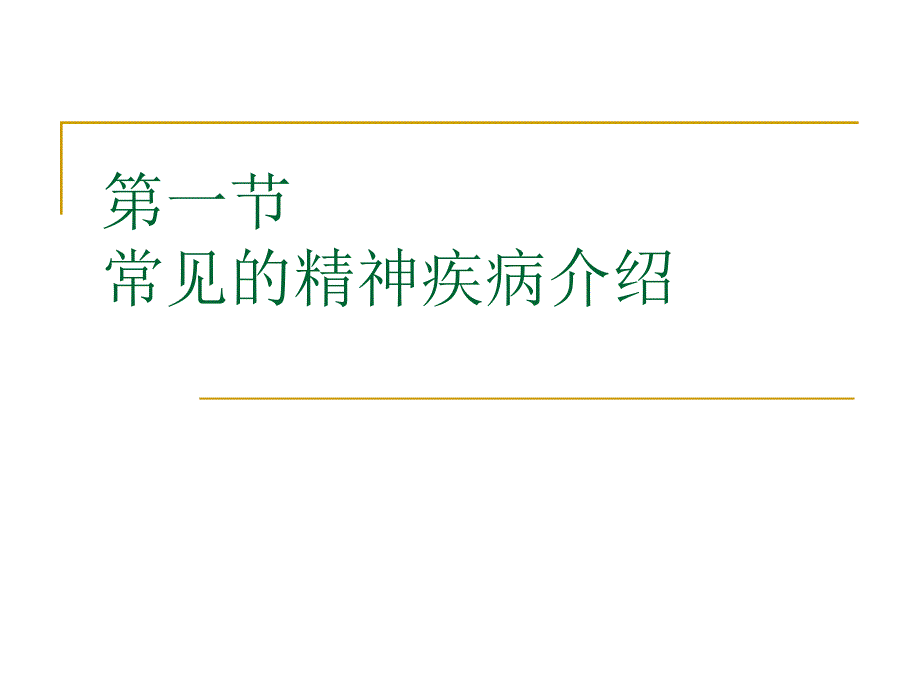 复元模式在精神康复工作中的应用_第2页