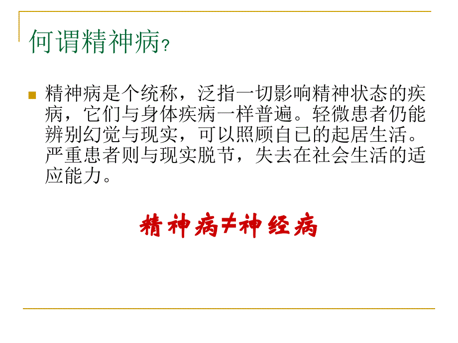 复元模式在精神康复工作中的应用_第4页