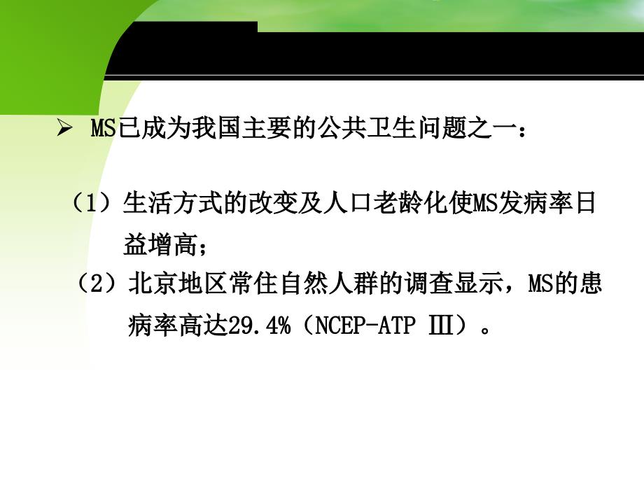 代谢综合症和糖尿病相关肾损害的诊断和干预_第4页