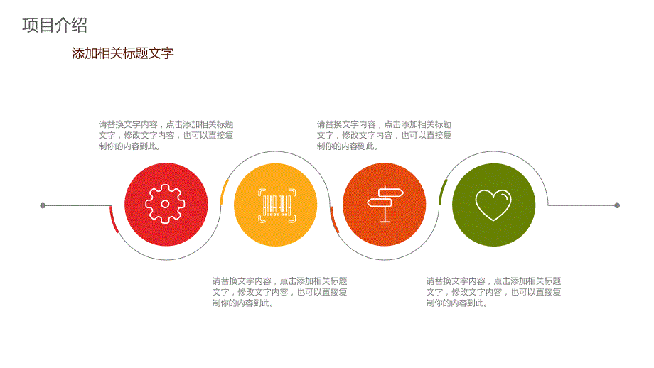 天然调味剂调味品介绍PPT模板 (3)_第4页