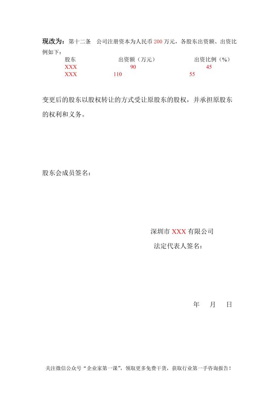 某公司股东会决议(DOC 8页)_第4页