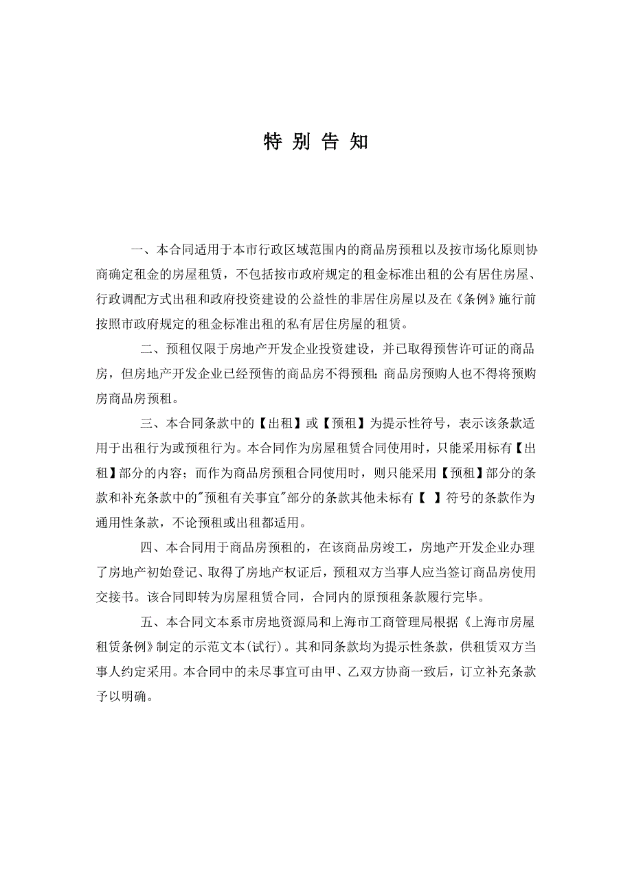 上海市房屋租赁合同(doc 19页)_第2页