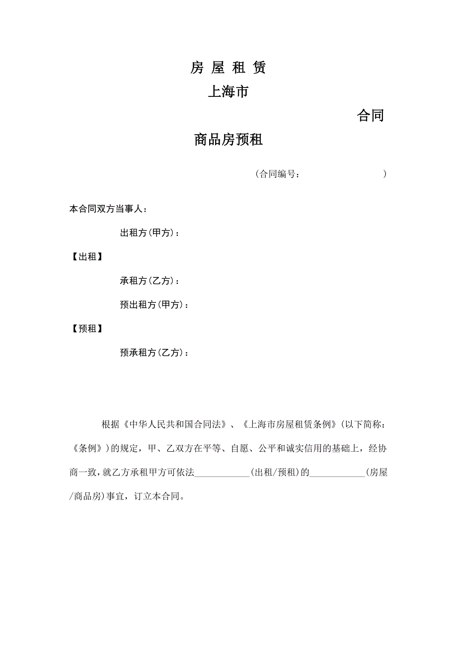 上海市房屋租赁合同(doc 19页)_第4页