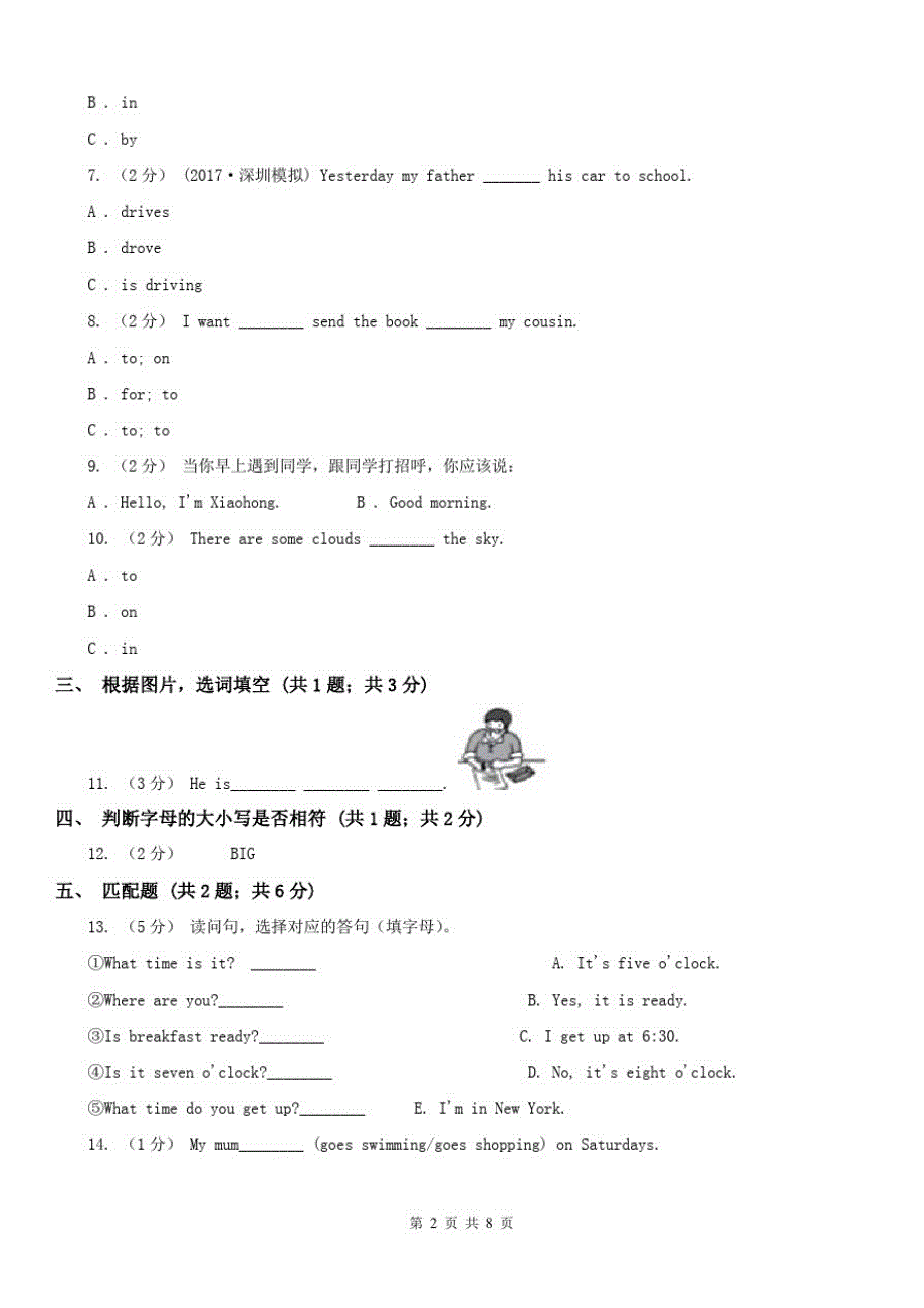 十堰市四年级上学期第一次月考英语试卷_第2页