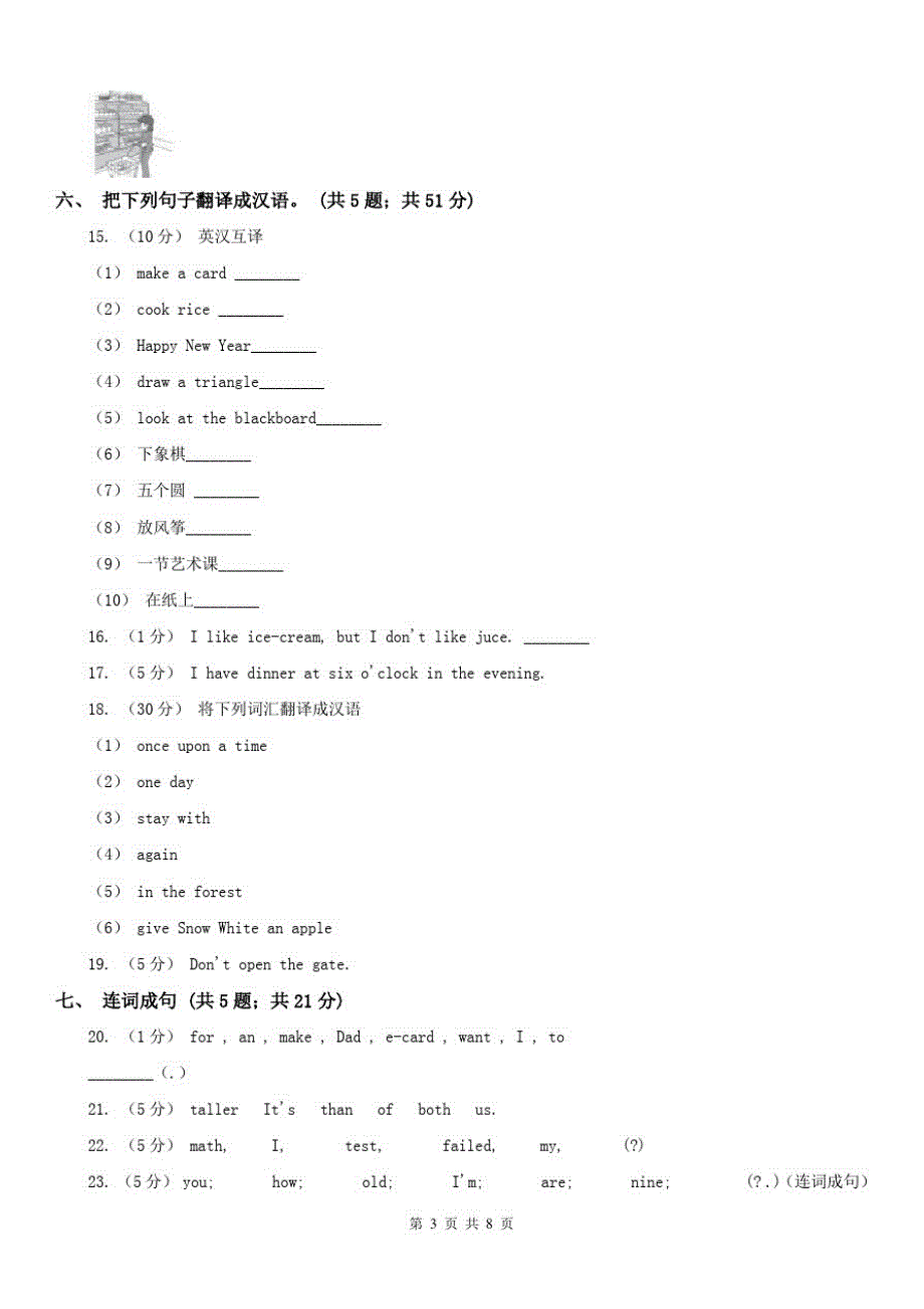 十堰市四年级上学期第一次月考英语试卷_第3页