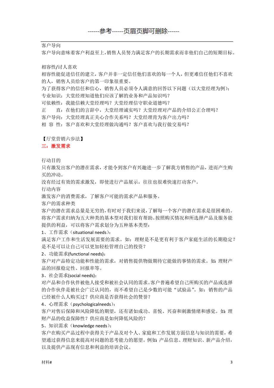 厅堂营销六部法（内容详实）_第3页