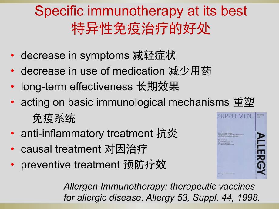 特异性免疫治疗的临床应用_第3页