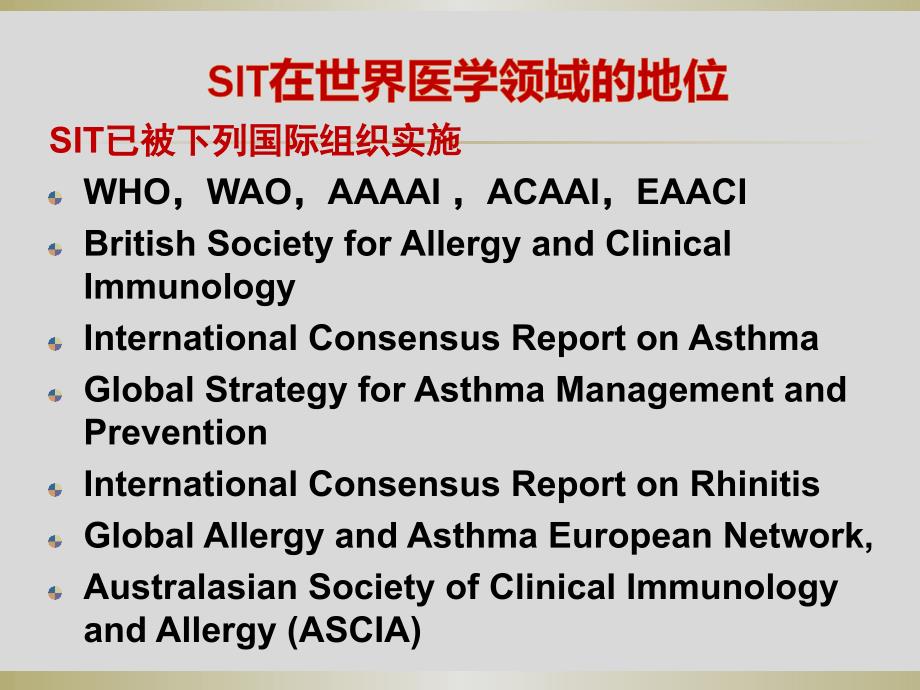 特异性免疫治疗的临床应用_第4页