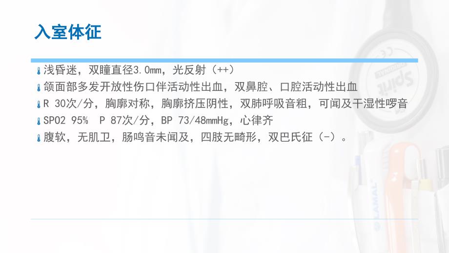 一例多发伤合并休克病人的救治_第4页