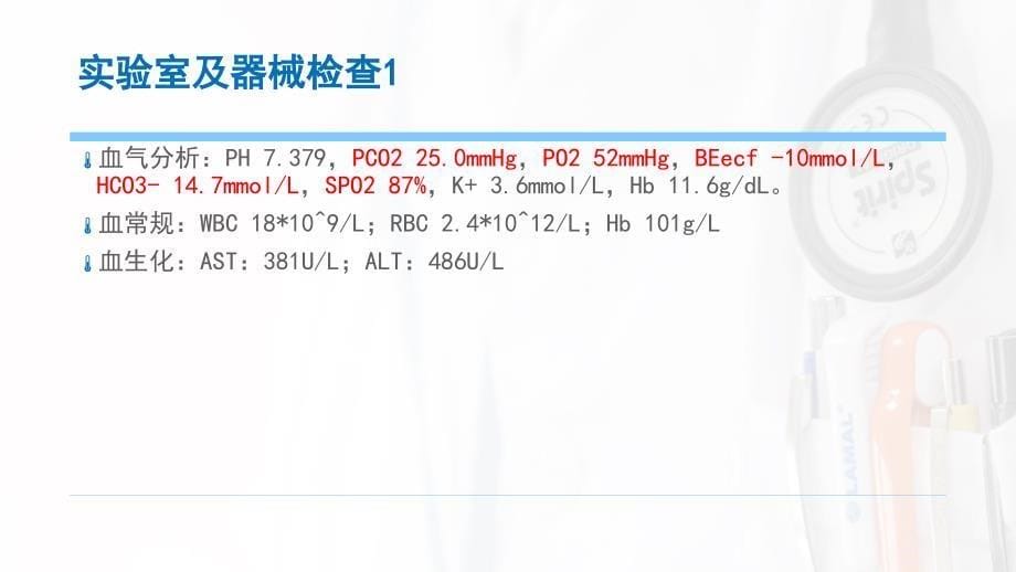 一例多发伤合并休克病人的救治_第5页