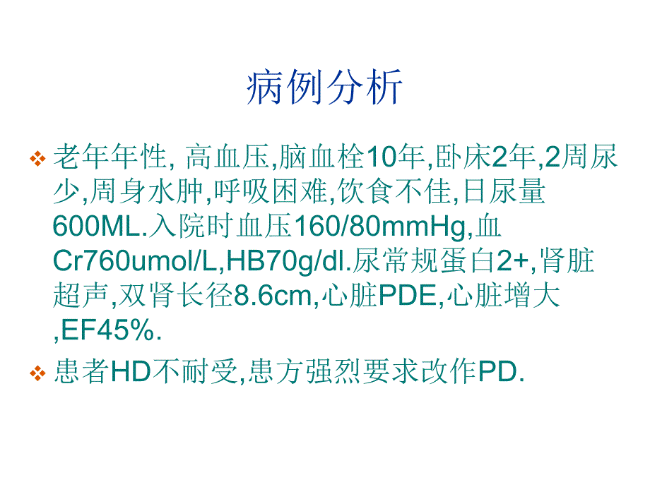 腹膜透析超滤衰竭及容量控制_第2页