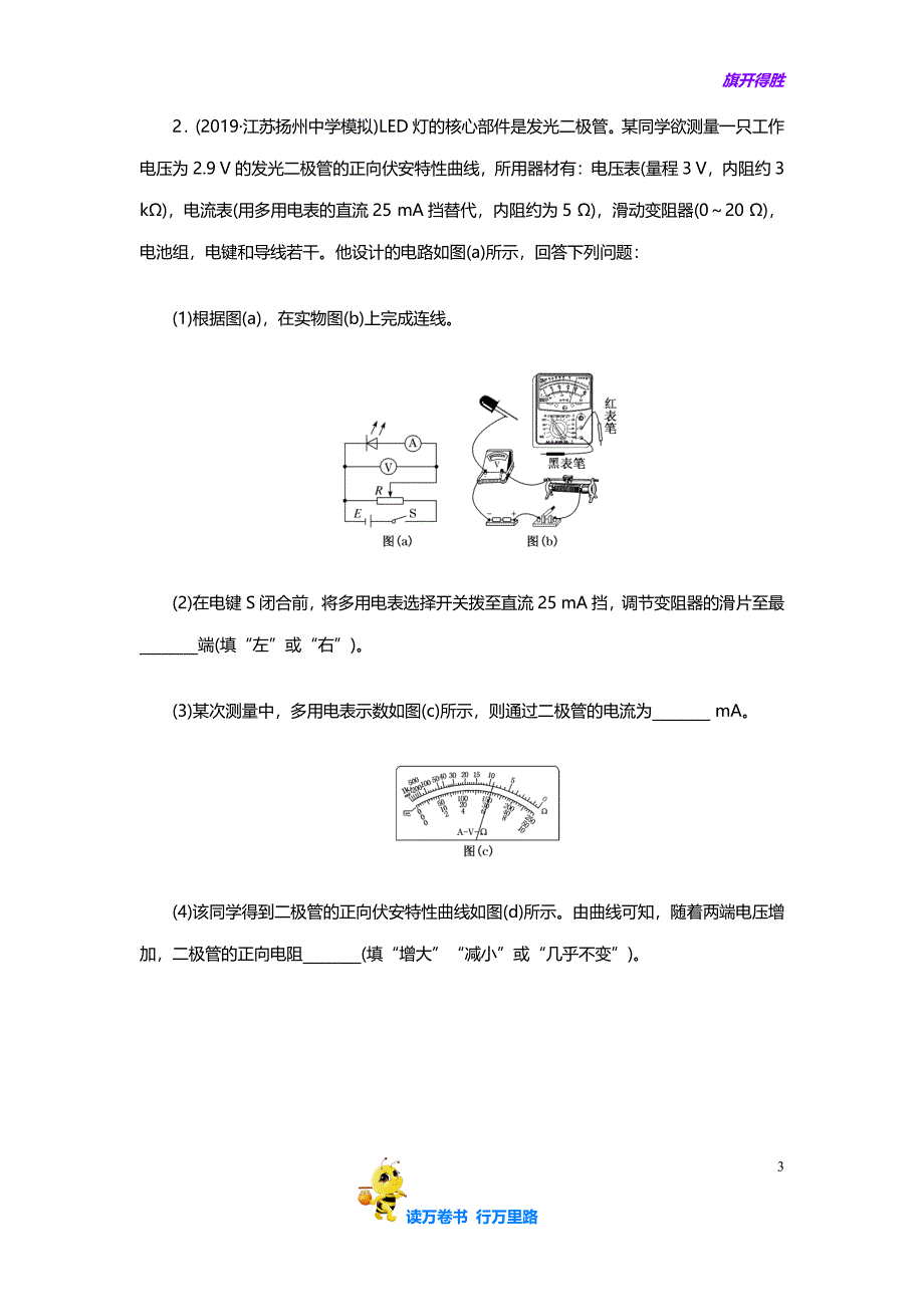 2021物理备考精华资料夹：电学实验题增分练_第3页