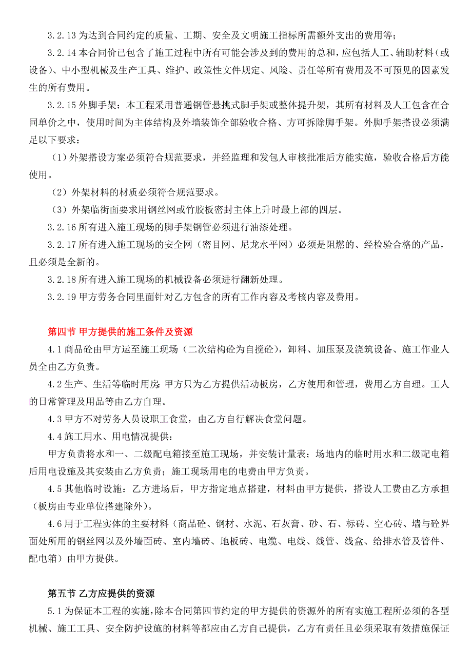 建设工程施工劳务内部承包合同范本(doc 15页)_第3页