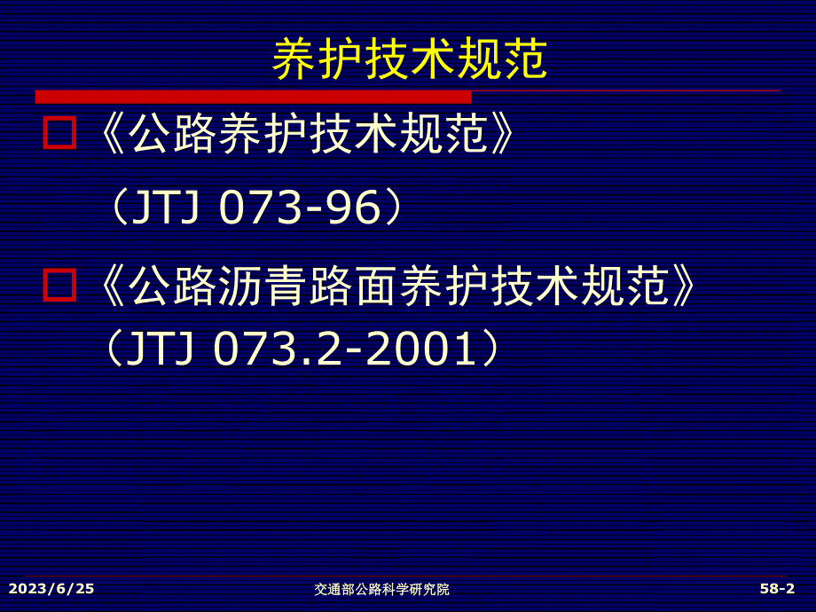 沥青路面灌缝技术及材料要求幻灯片_第2页