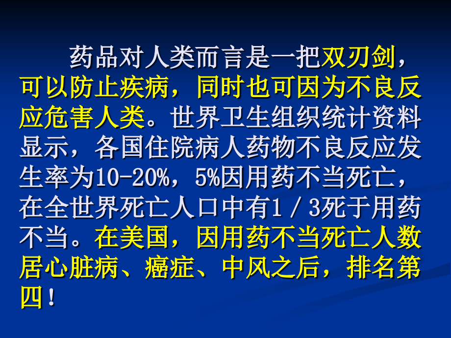 药物毒理学 第一章 毒理总论_第2页