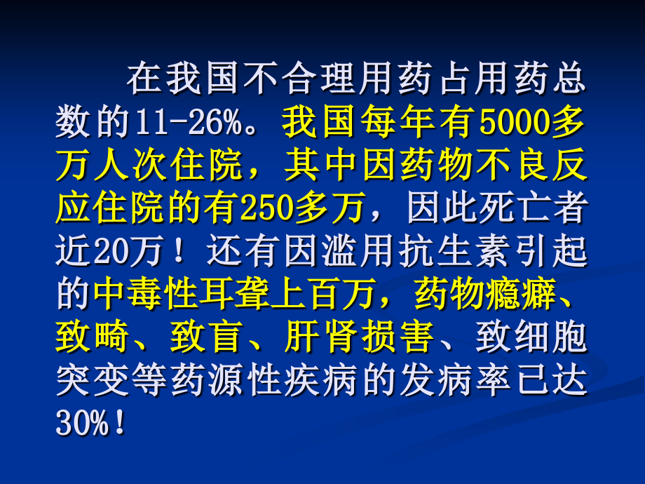 药物毒理学 第一章 毒理总论_第3页