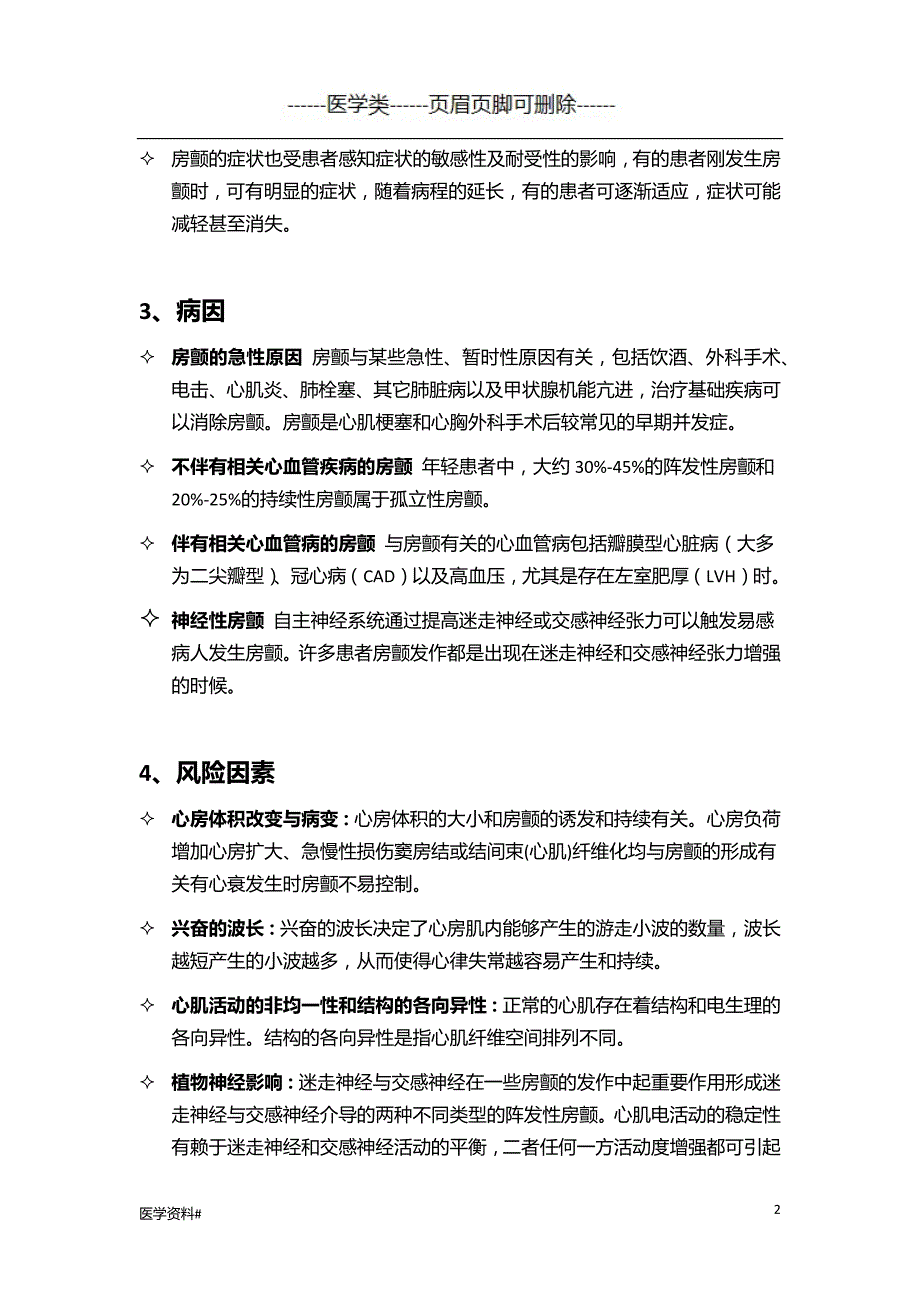 房颤健康指导（医学材料）_第2页