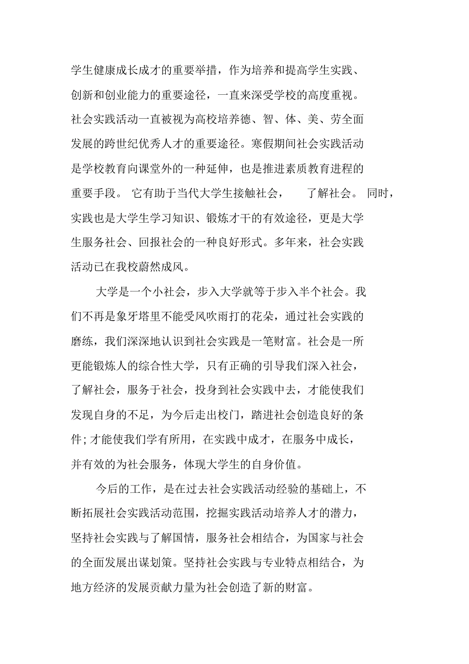 20XX年寒假社会实践报告范文_2 精编新修订_第3页