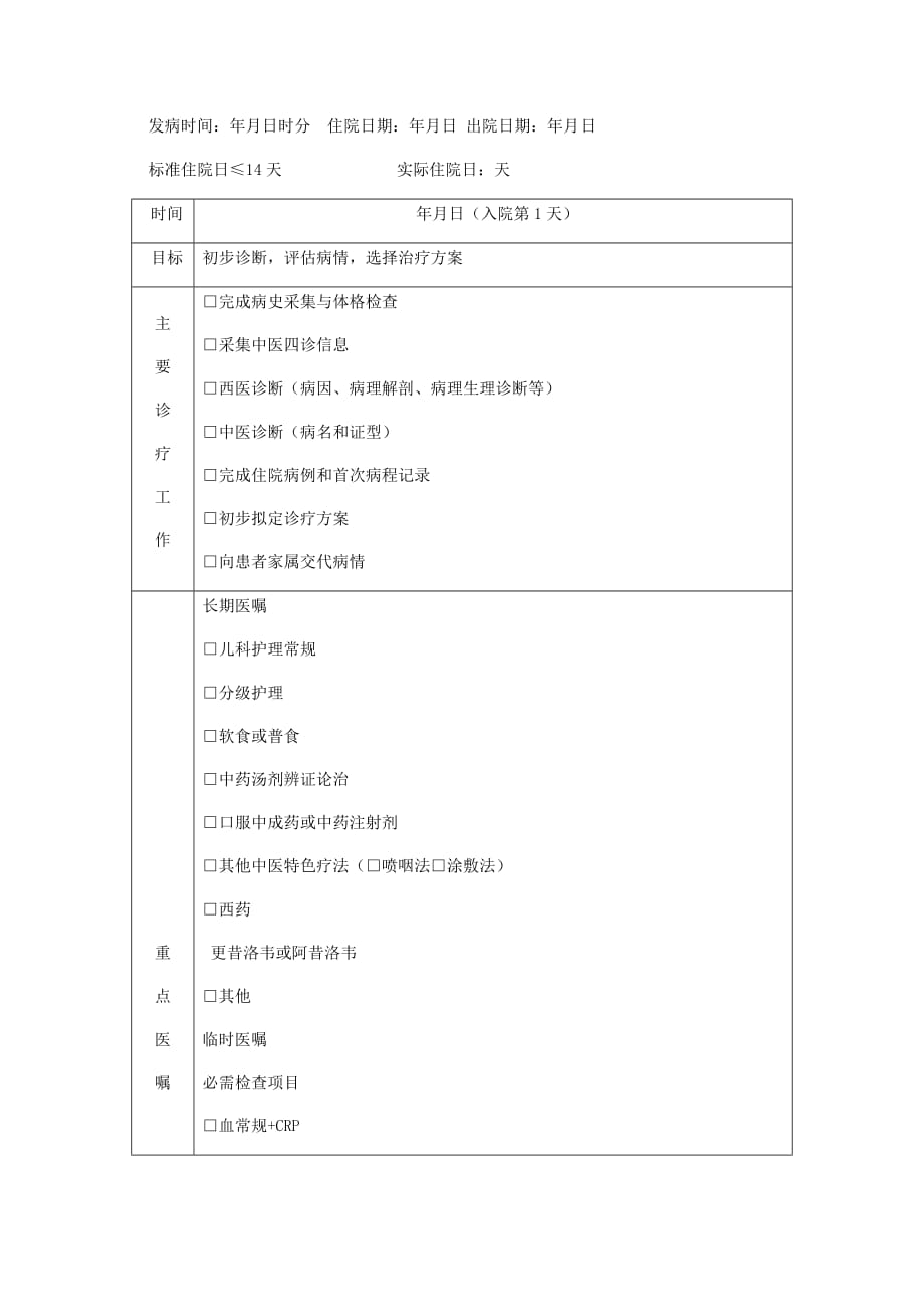 传染性单核细胞增多症-无严重并发症中医临床路径_第4页