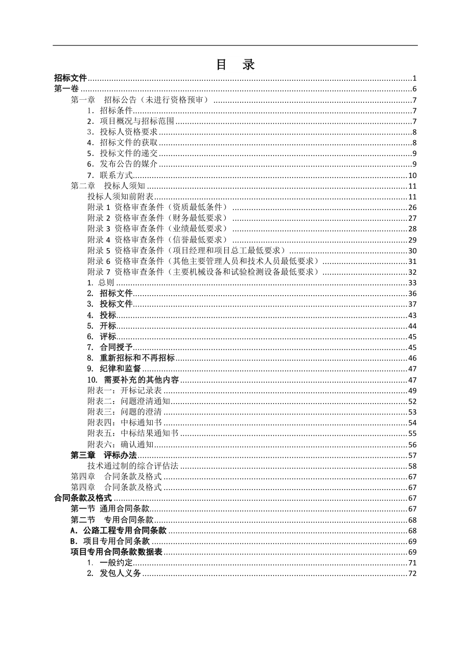 国道湖州五一大桥改建工程绿化、涂装第TZ01标段招标文件_第3页