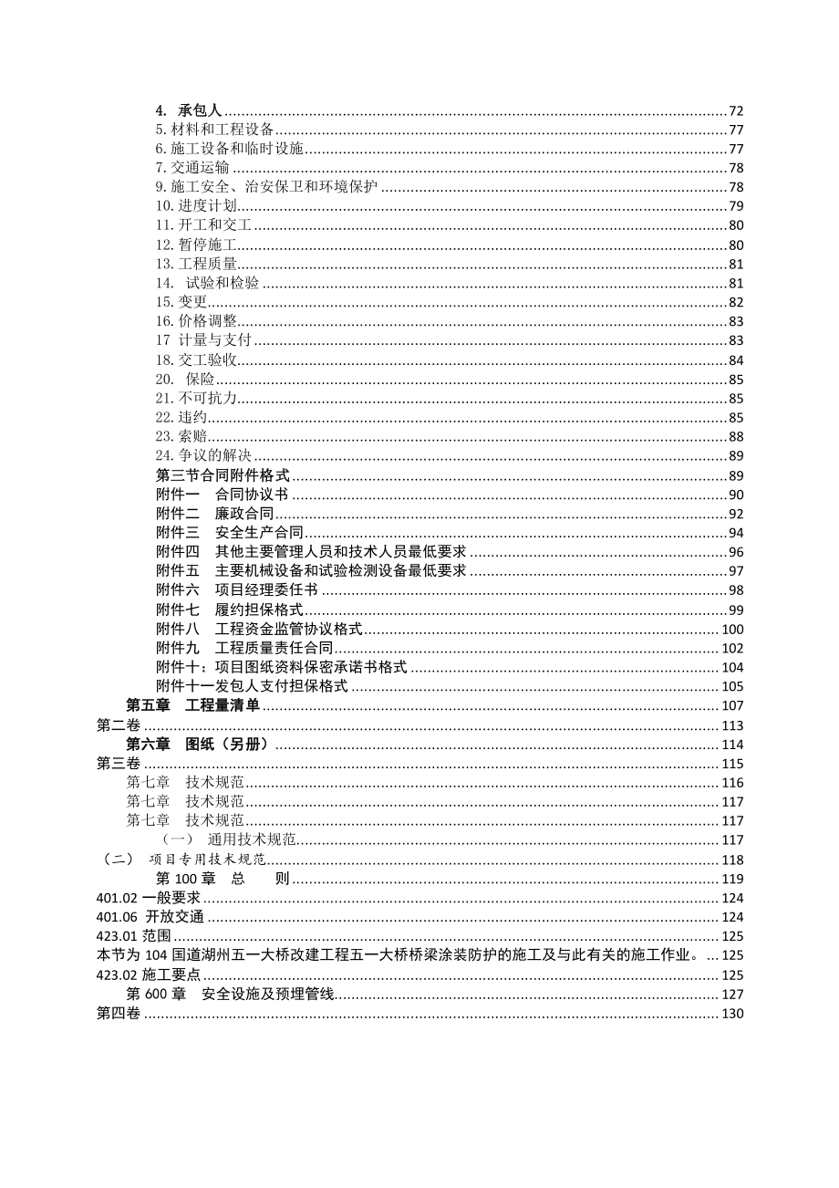 国道湖州五一大桥改建工程绿化、涂装第TZ01标段招标文件_第4页