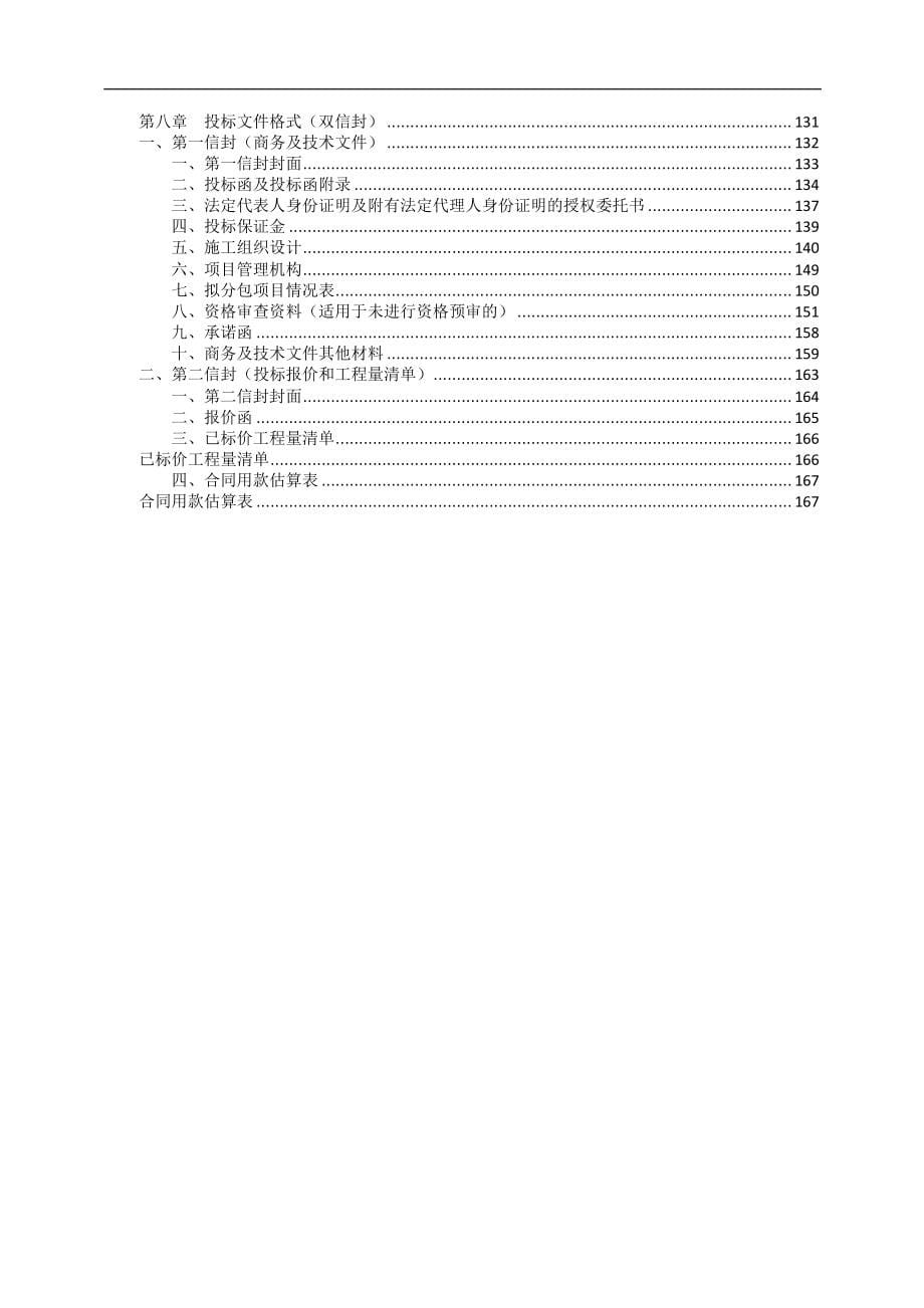 国道湖州五一大桥改建工程绿化、涂装第TZ01标段招标文件_第5页