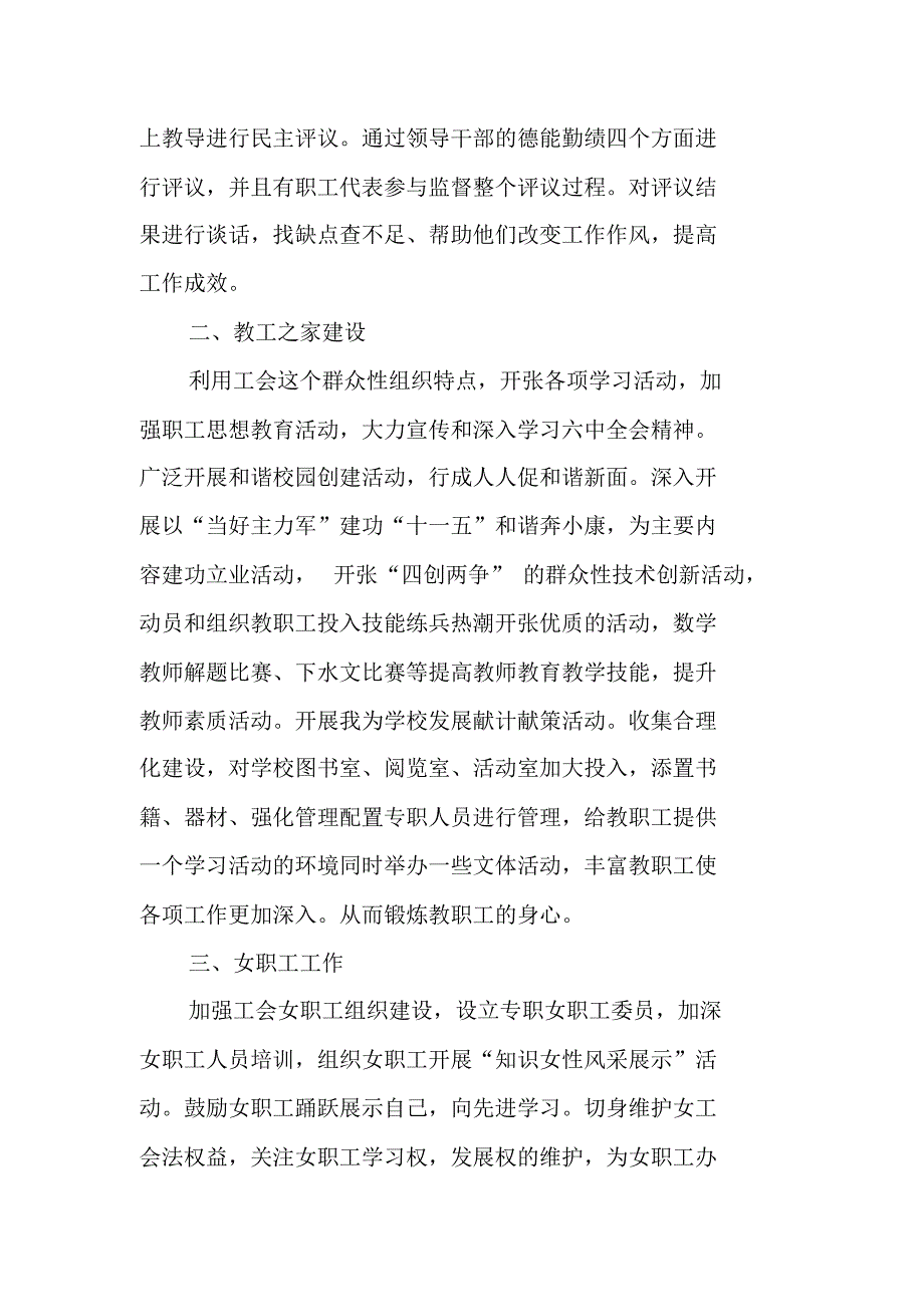 20XX年下学期诸甲亭中学工会总结 精编新修订_第2页