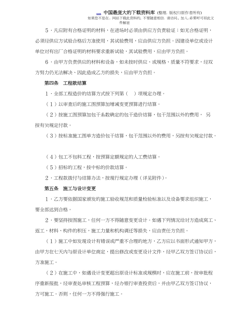 建筑安装工程承包合同(doc 7)_第3页