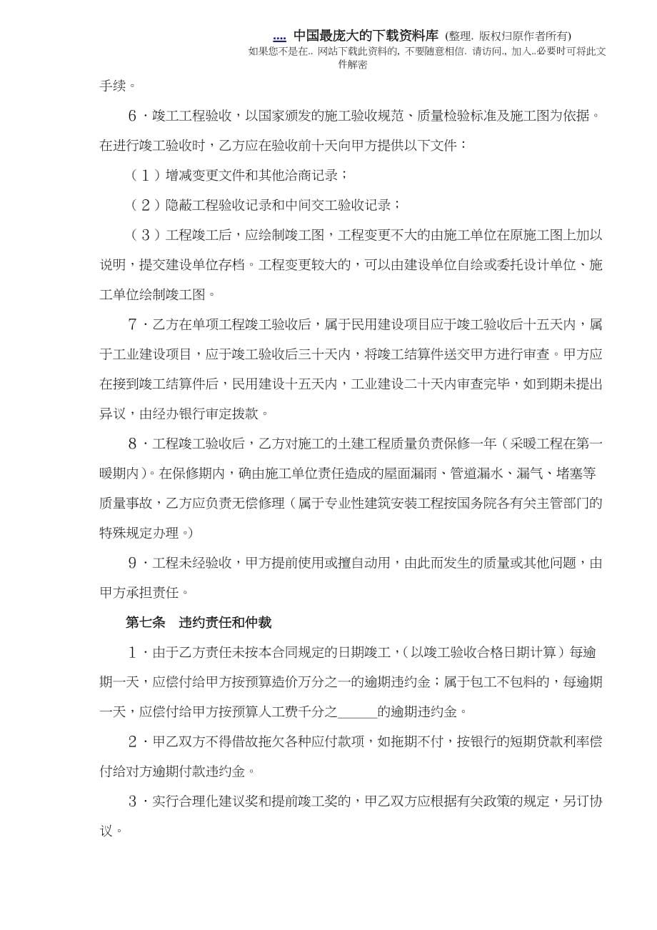 建筑安装工程承包合同(doc 7)_第5页