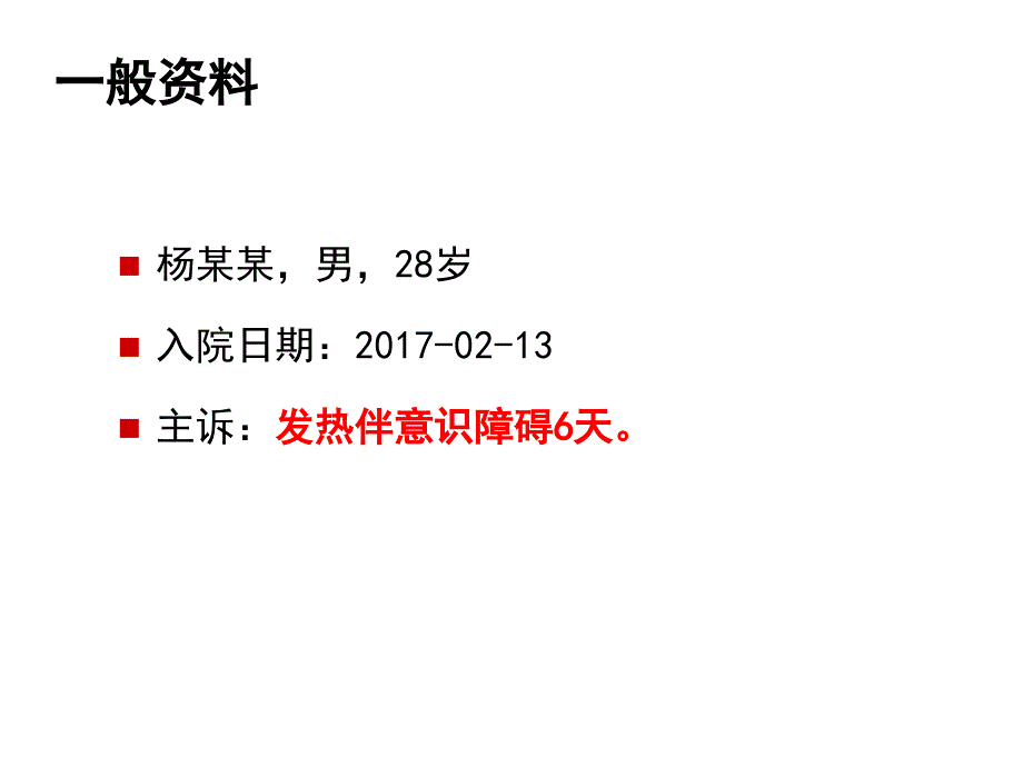 急性循环衰竭病例分享_第2页