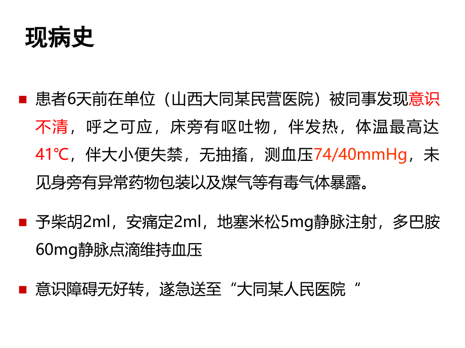 急性循环衰竭病例分享_第3页