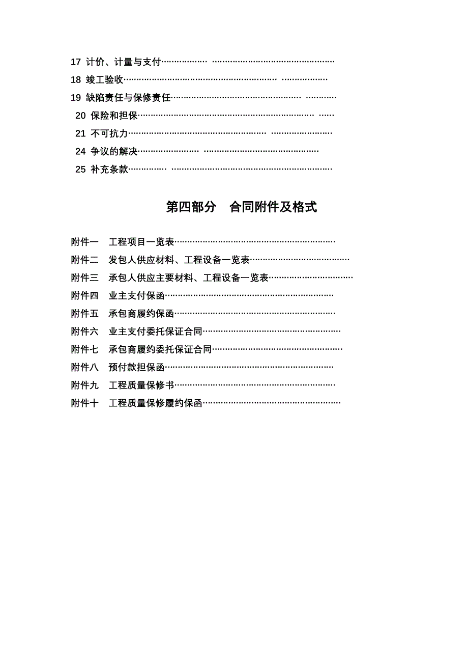 湖南建设工程施工合同(doc 97页)_第4页