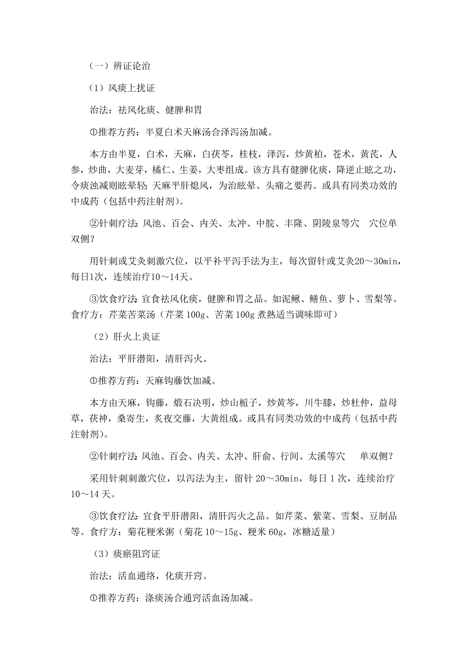 眩晕（后循环缺血）中医诊疗方案_第3页