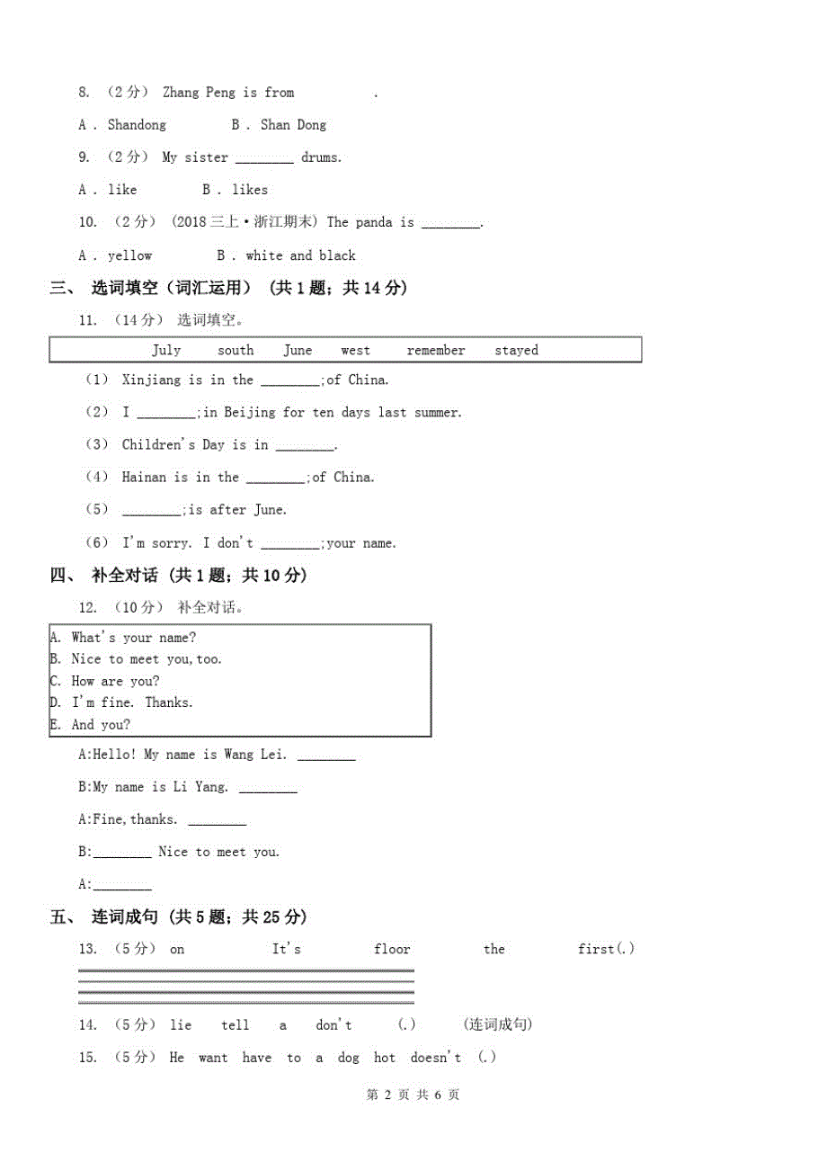 江苏省徐州市英语五年级下学期期末模拟测试卷(2)_第2页