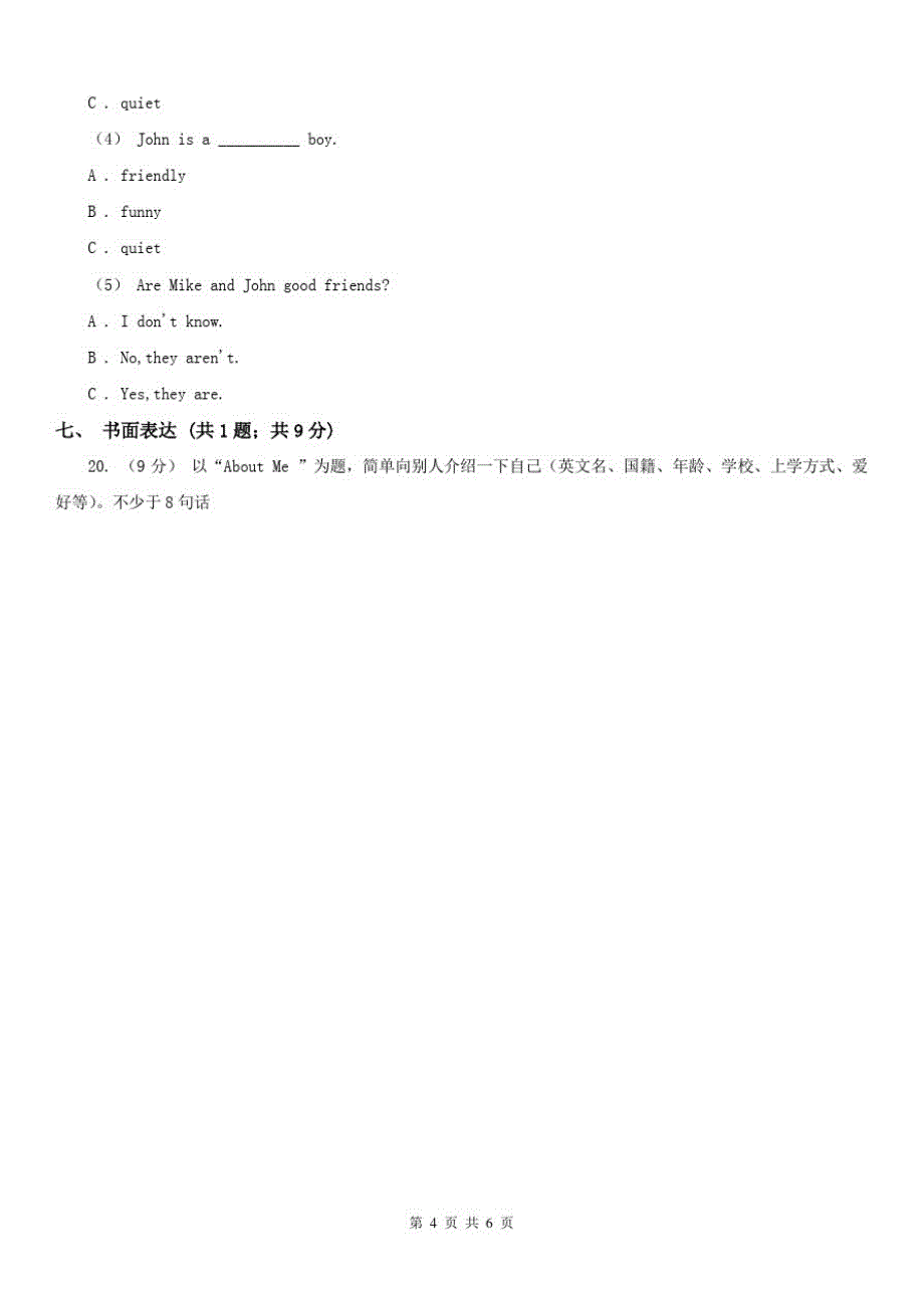江苏省徐州市英语五年级下学期期末模拟测试卷(2)_第4页