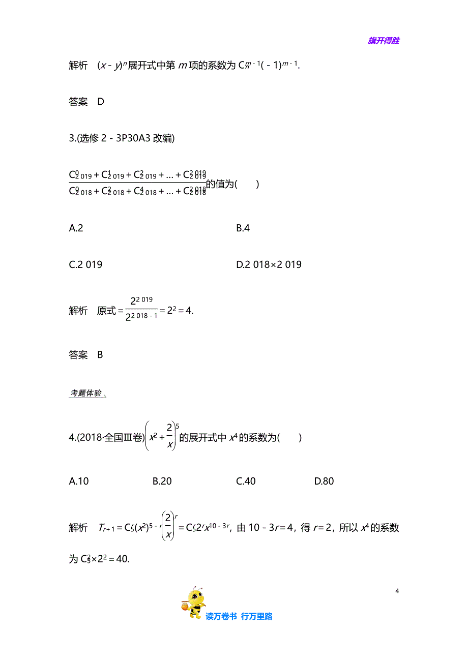 【人教B版理科】高中数学名校抓分精品复习资料：第十一章 第3节 二项式定理_第4页