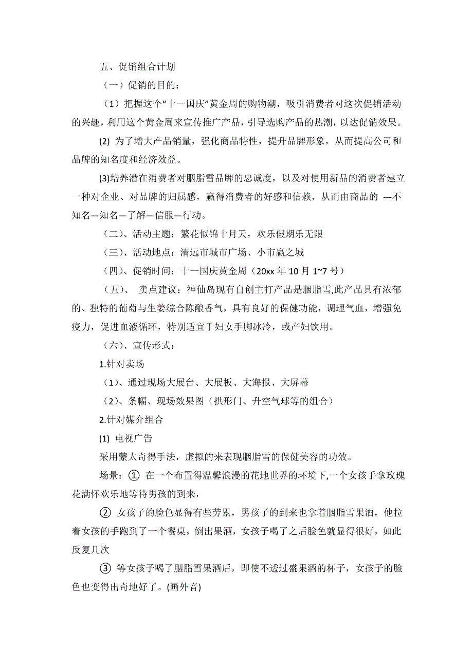 公司活动策划汇总六篇【实用】_第3页