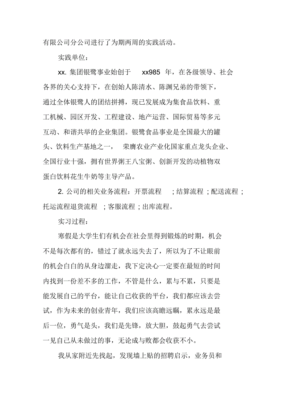 20XX年关于大学生暑假社会实践报告 精编新修订_第2页