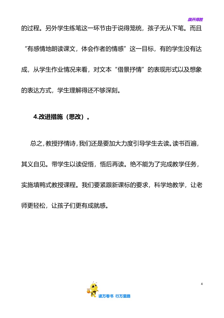 部编2020四年级语文下册11 白桦教学反思1_第4页