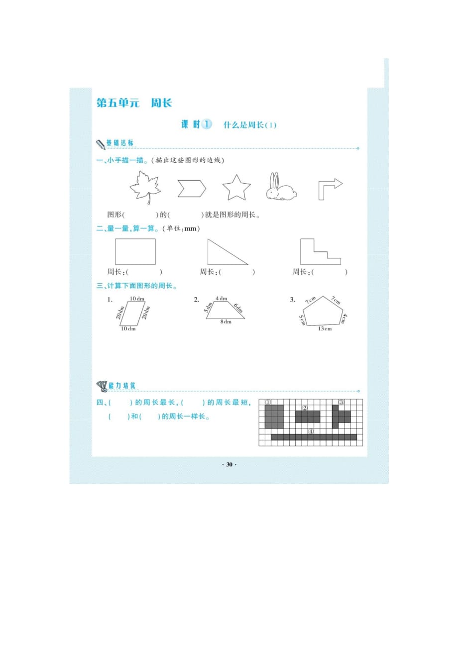 三年级上册数学一课一练-第五单元（图片版无答案）北师大版_第1页