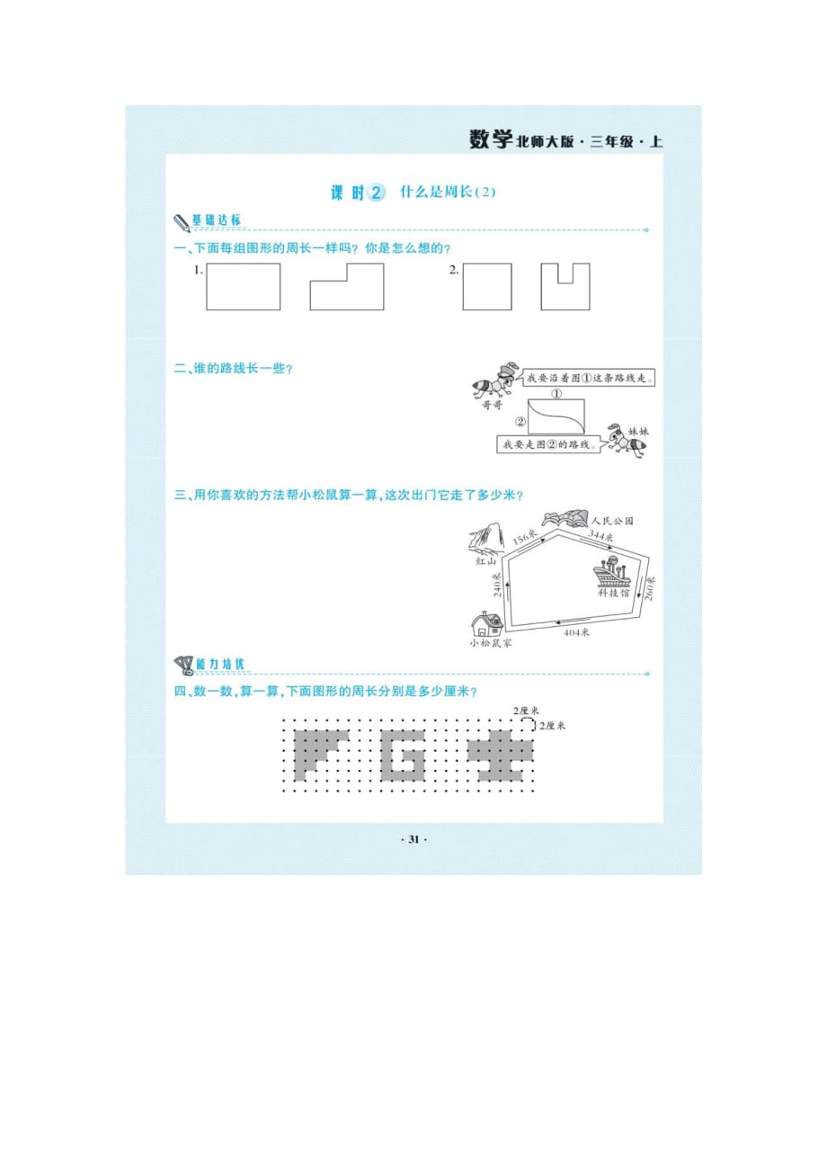 三年级上册数学一课一练-第五单元（图片版无答案）北师大版_第2页