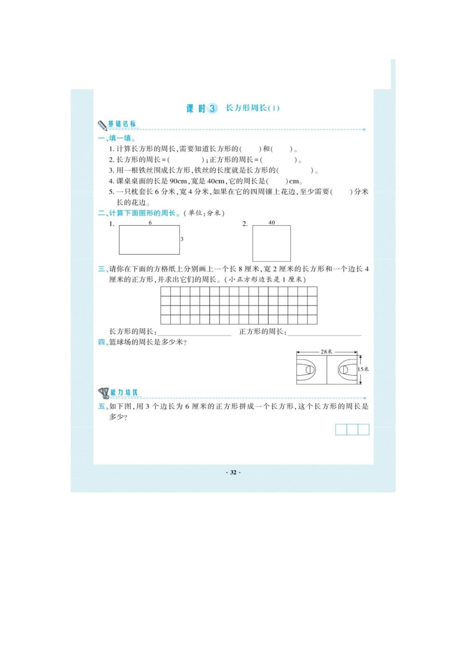 三年级上册数学一课一练-第五单元（图片版无答案）北师大版_第3页