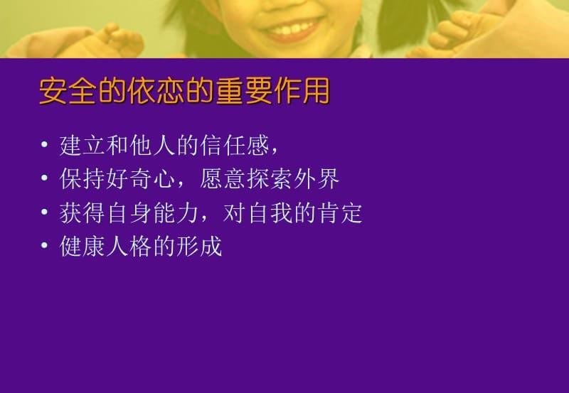 儿童依恋与家庭治疗_第5页