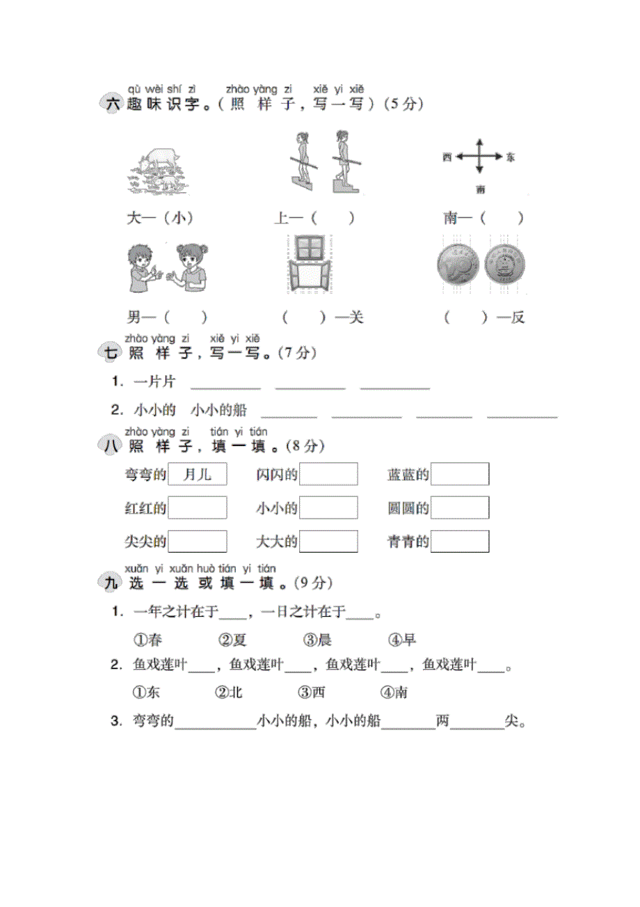 2020年人教部编版小学语文一年级上册第四单元测试卷(含答案)_第2页