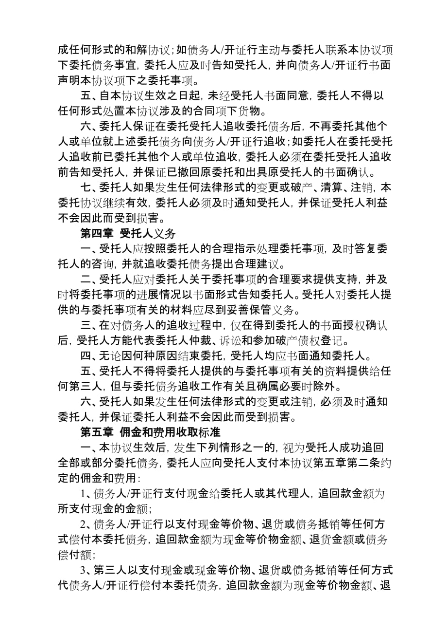 商帐追收——委托追收协议书(doc 4页)_第2页