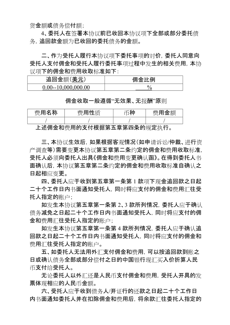 商帐追收——委托追收协议书(doc 4页)_第3页