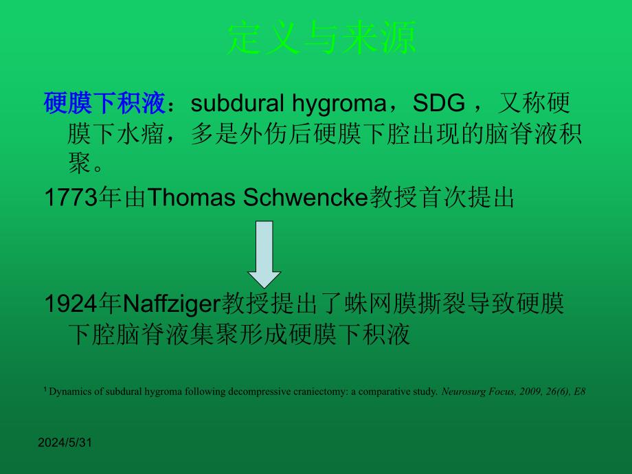 去骨瓣减压术后硬膜下积液的治疗与思考_第3页