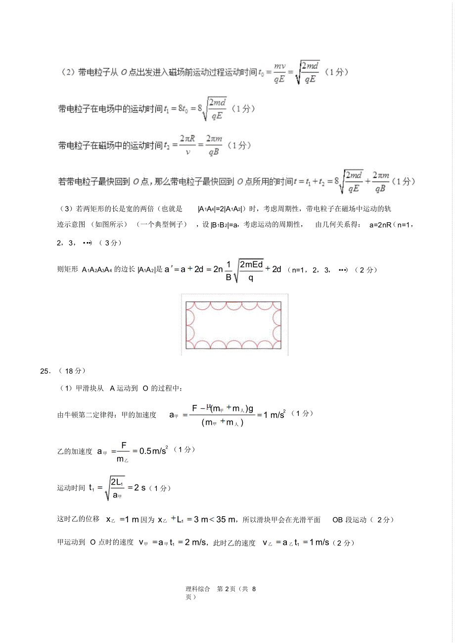 2017年高考理综(新课标Ⅰ卷)试卷及答案_第2页